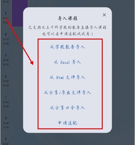 WakeUp课程表app怎么导入课程表？2