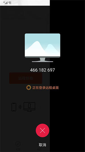 向日葵远程控制怎么用，怎么手机远程控制电脑截图5