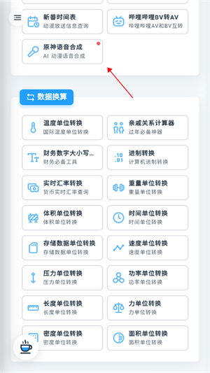mikutools原神语音合成中文版使用教程