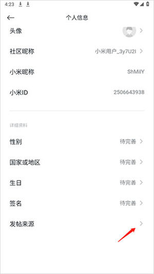 小米社区app怎么修改发帖来源3