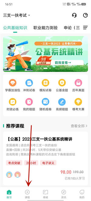 如何在三支一扶练题狗app中下载三支一扶农村农业、时政资料截图1