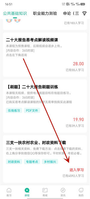 如何在三支一扶练题狗app中下载三支一扶农村农业、时政资料截图2