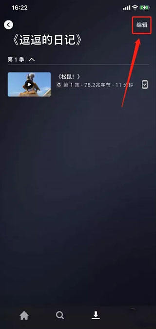 迪士尼影视app使用方法7