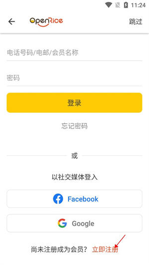 openrice怎么注册截图2