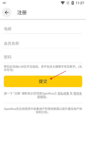 openrice怎么注册截图5