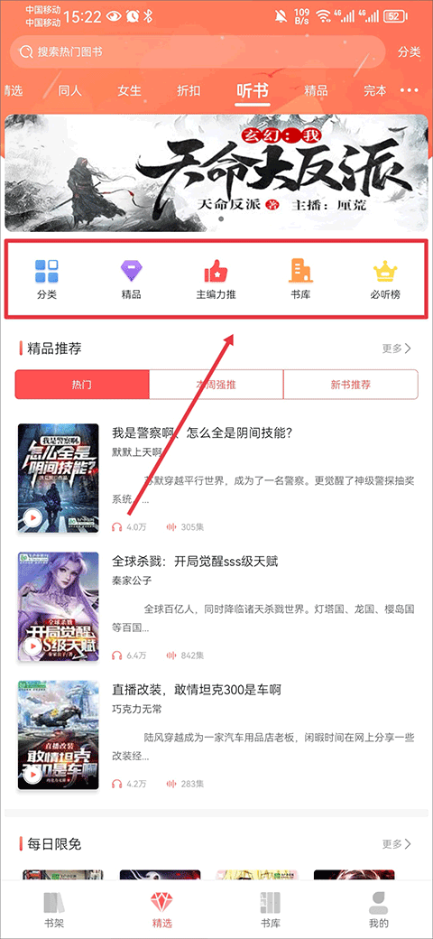 飞卢听书app如何听书？1