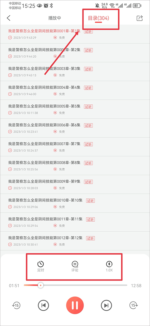 飞卢听书app如何听书？3