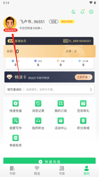 飞卢小说app怎么关闭懒人模式？2