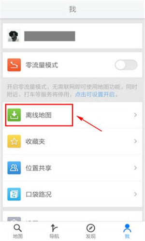 腾讯地图离线地图怎么下载安装截图2