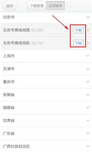 腾讯地图离线地图怎么下载安装截图4