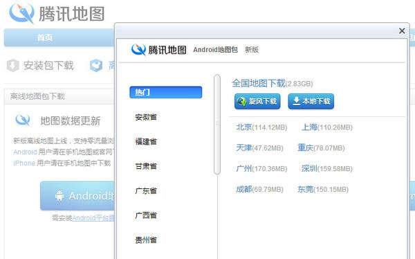 腾讯地图离线地图怎么下载安装截图8