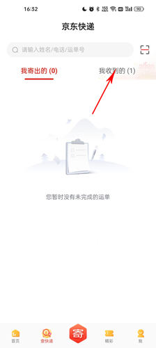 怎么查快递单号1