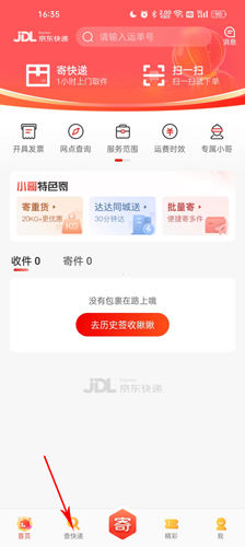 怎么查快递单号4