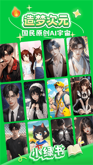 造梦次元免费版截图