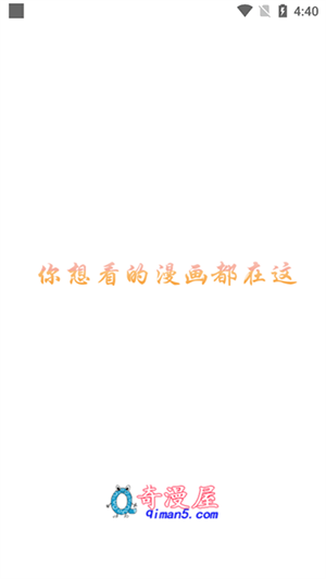 奇漫屋画免费漫画下拉式截图