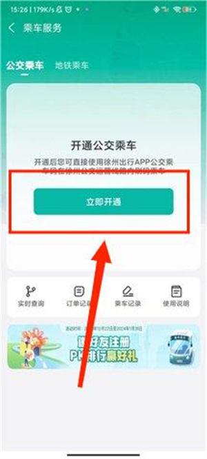 徐州出行APP官方最新版使用说明