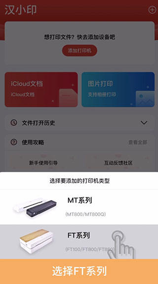汉小印打印机app官方版如何连接打印机1