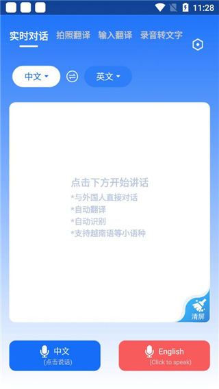 安卓翻译官app免费版使用教程1