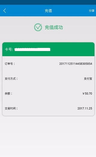 琴岛通app怎么充值公交卡？6