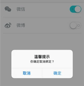蔚来app如何添加绑定选项以及取消绑定？3