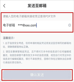 交通银行个人养老金退税怎么操作截图1