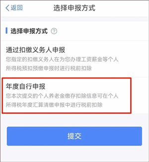 交通银行个人养老金退税怎么操作截图4