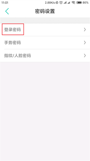 农行企业掌银app如何修改密码3