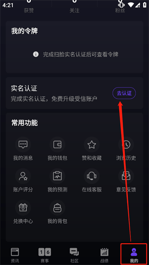 5EPlay官方版怎么进行实名认证
