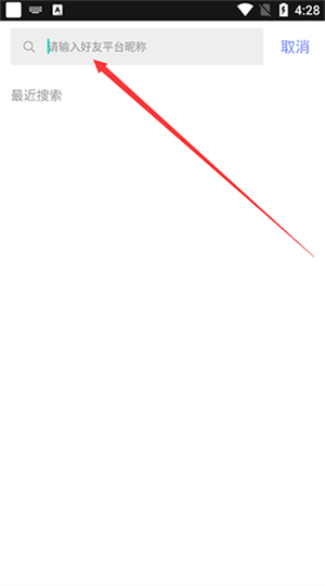 5EPlay官方版如何搜索添加好友