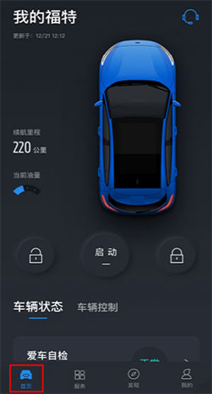 福特派app怎么激活车辆截图1