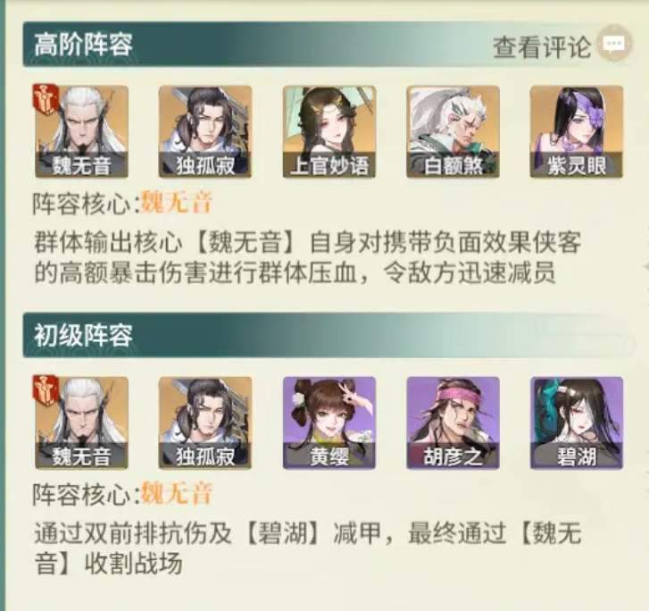 如梦江湖新手开荒阵容推荐