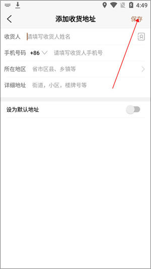 腕表之家论坛手机版如何新建收货地址