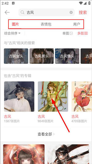 堆糖手机版怎么搜索识图