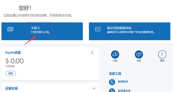 贝宝PayPal官方版如何绑定国内银行卡/储蓄卡