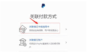贝宝PayPal官方版如何绑定国内银行卡/储蓄卡