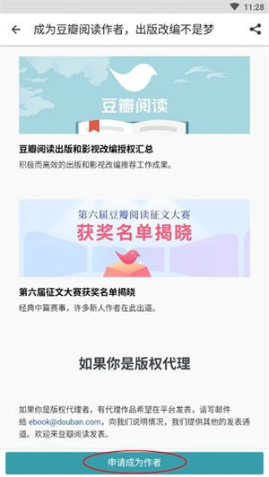 豆瓣阅读app怎么发表小说截图2