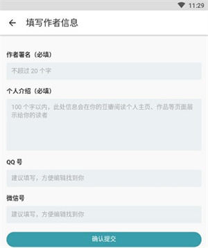 豆瓣阅读app怎么发表小说截图3