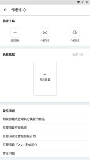 豆瓣阅读app怎么发表小说截图4