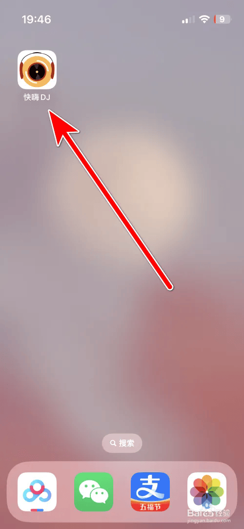 快嗨DJ如何开启边听边存功能1