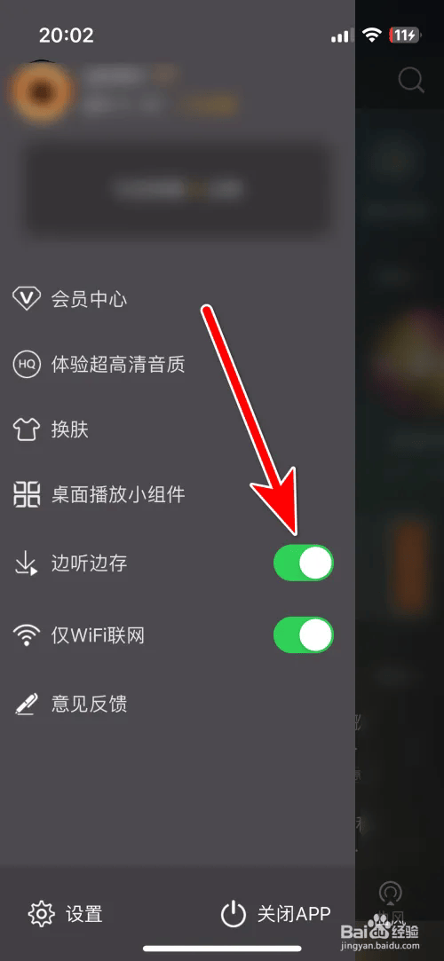 快嗨DJ如何开启边听边存功能4