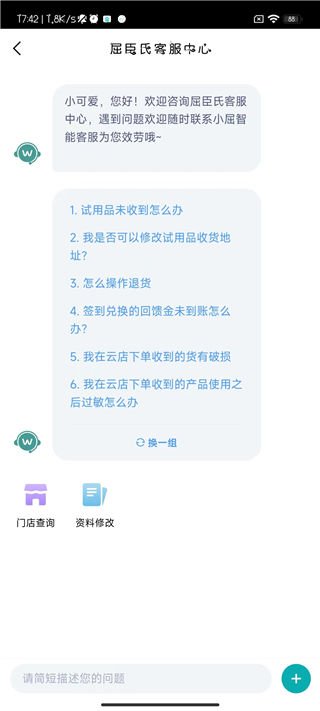 屈臣氏莴笋app怎么联系客服？3