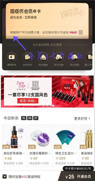 屈臣氏莴笋app优惠券怎么领。4