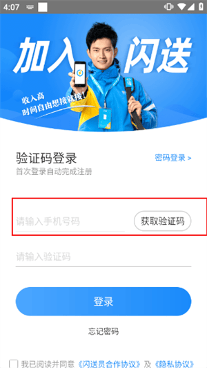 闪送员兼职怎么加入截图1