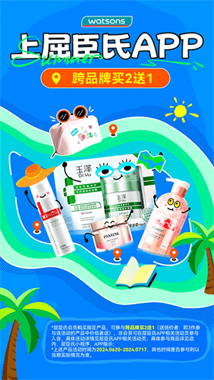 屈臣氏莴笋app官方版2