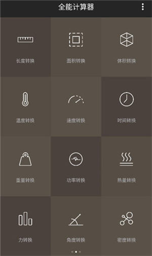 全能计算器使用方法截图2