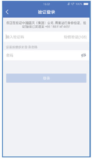 蓝信官方版APP6.0怎么注册使用