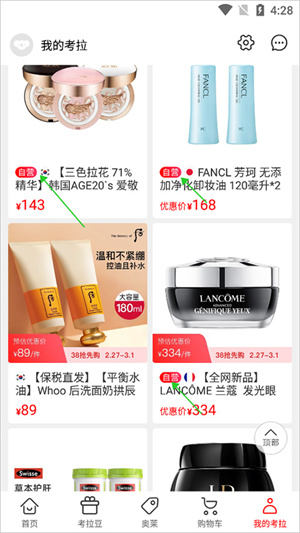 考拉海购是正品吗截图1