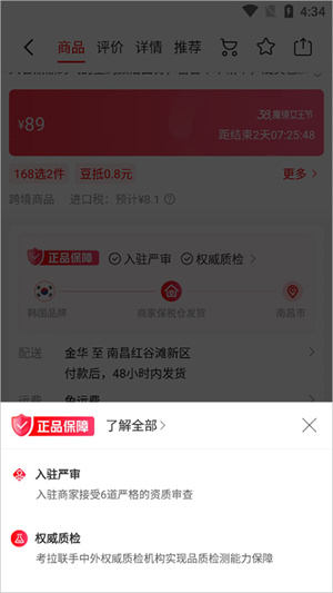 考拉海购是正品吗截图4