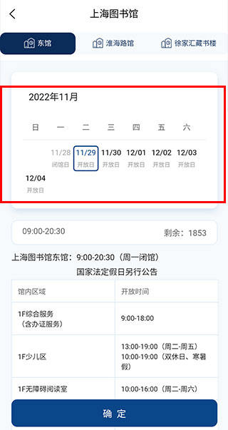 上海图书馆app官方版使用方法3
