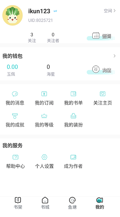 长佩文学城手机版使用方法3